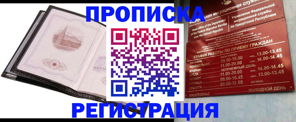 прописка 2025 в Рыбинске